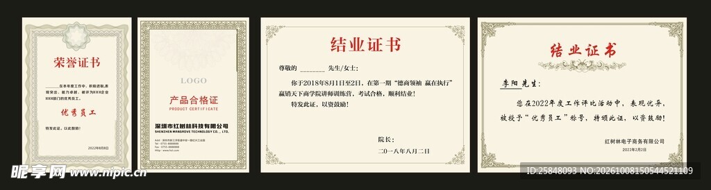 公司荣誉证