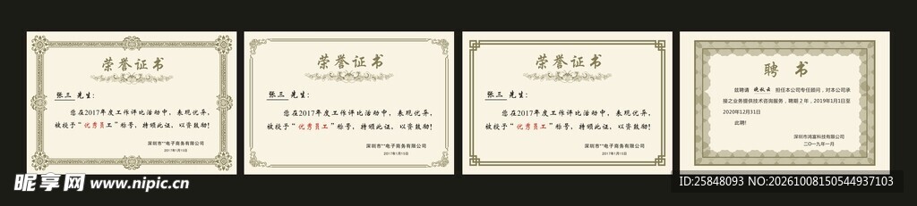 荣誉证书模板