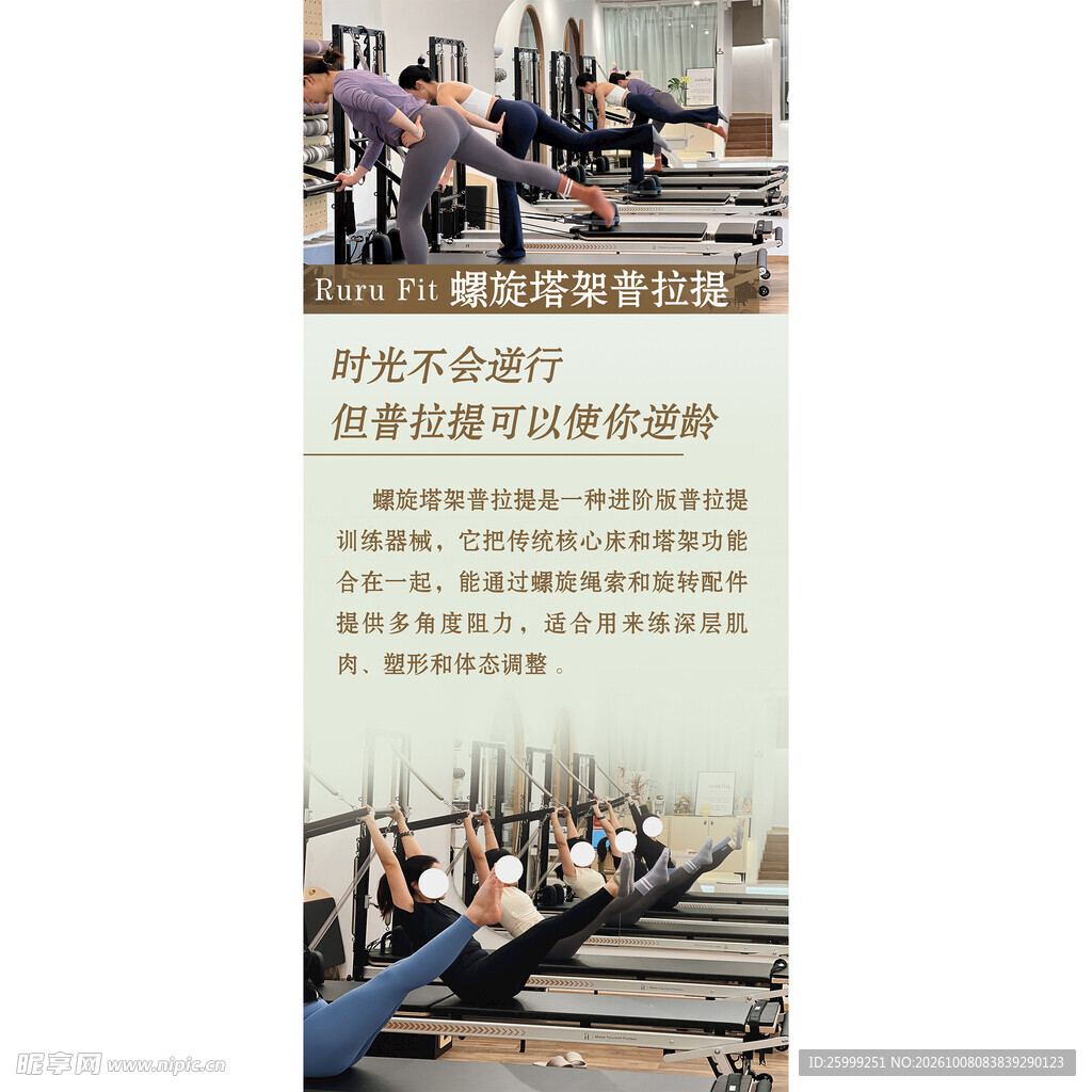 螺旋塔架普卡提