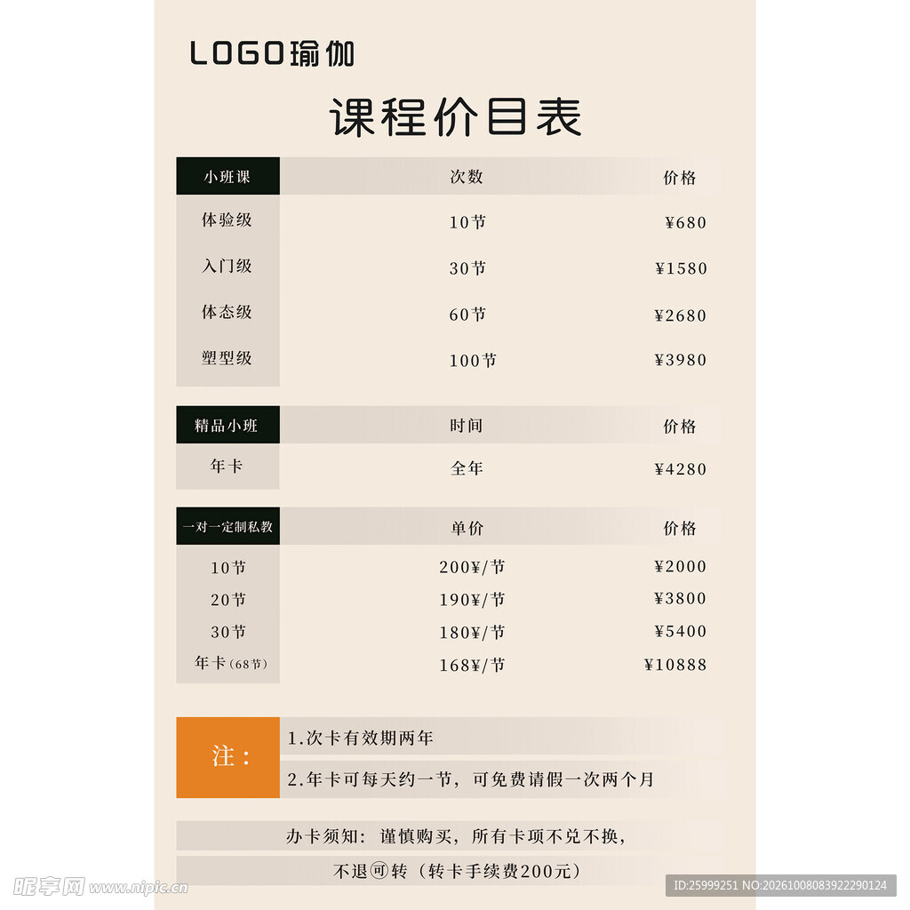 瑜伽课程 
