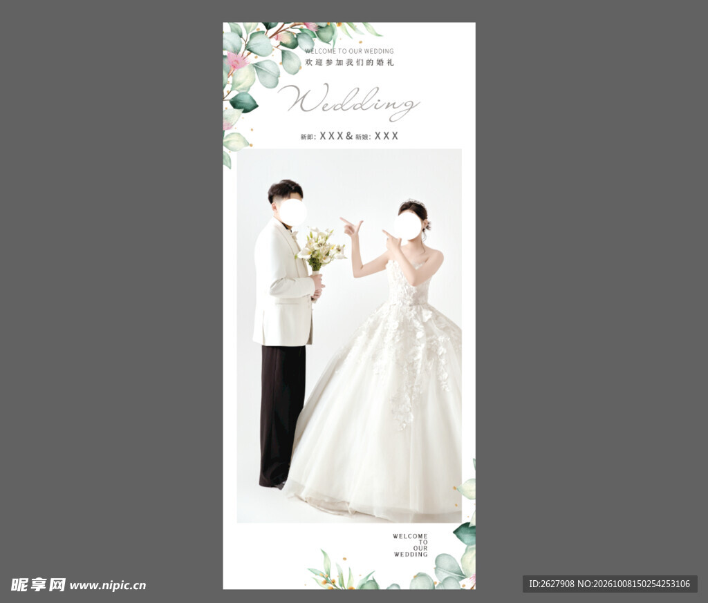 结婚展架 婚礼展架