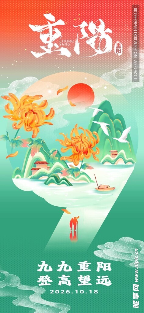 国潮九九重阳创意节日海报