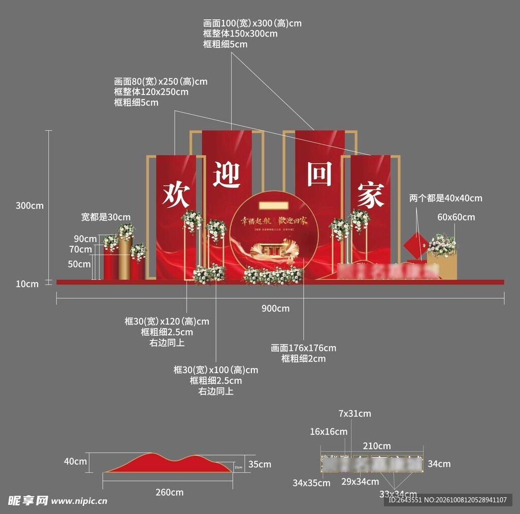 地产物业美陈物料背景板