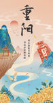 国潮九九重阳节活动海报