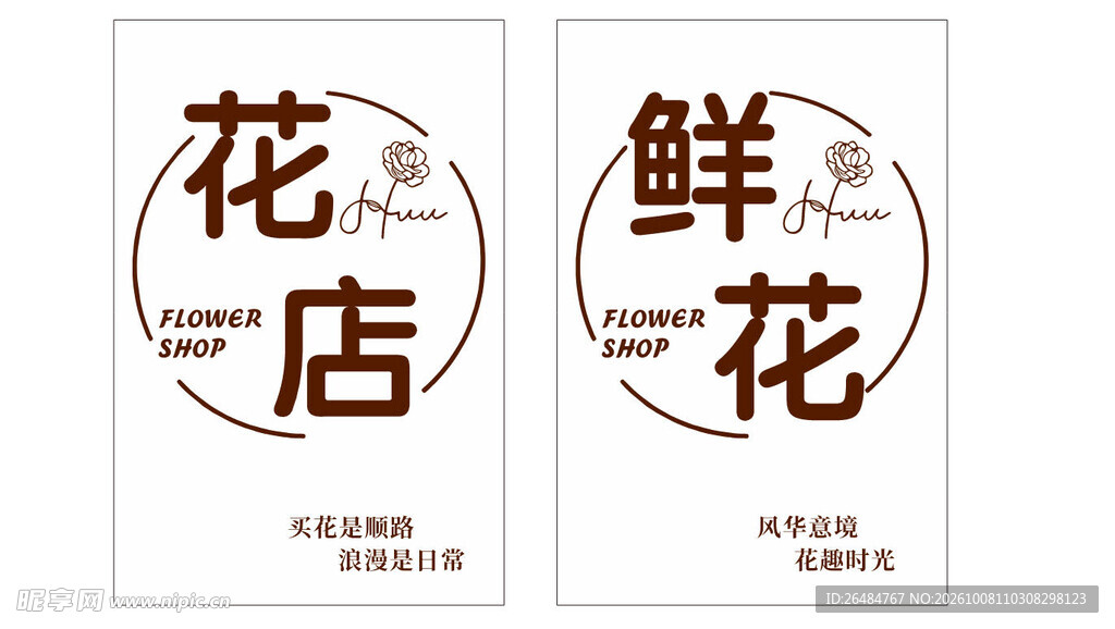 花店招牌