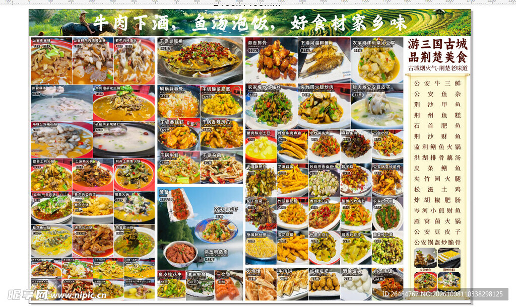 餐馆菜品菜单价目表