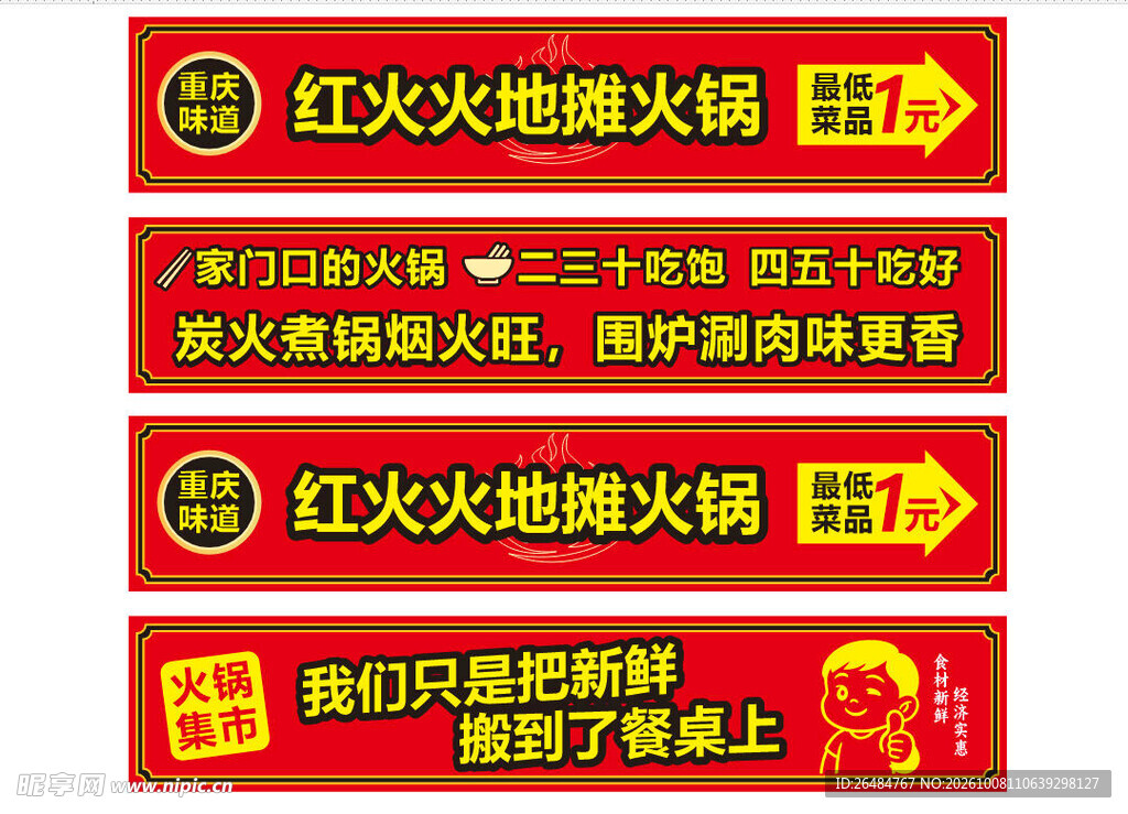 火锅店门头