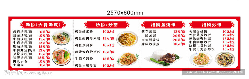 汤粉菜单