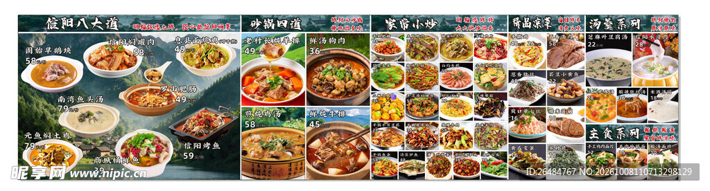 各式中餐菜品合集