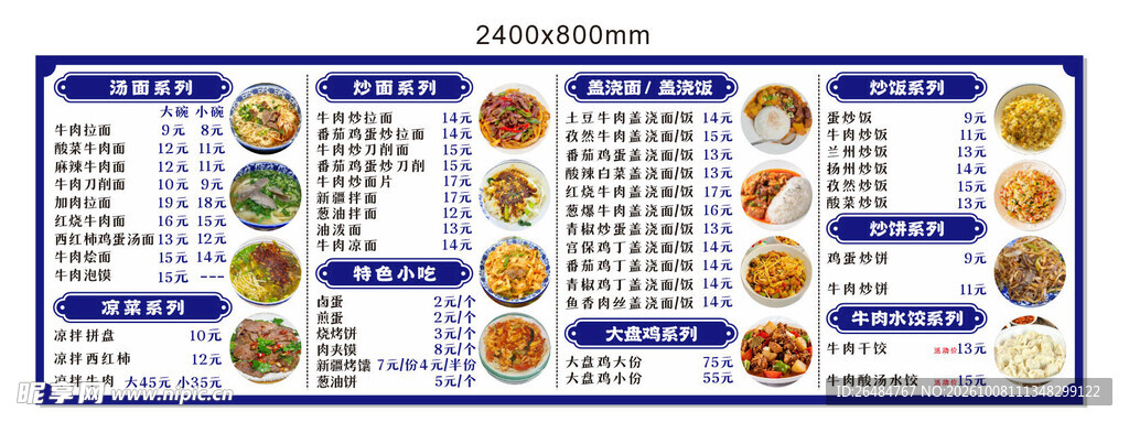 面馆美食菜单价目表