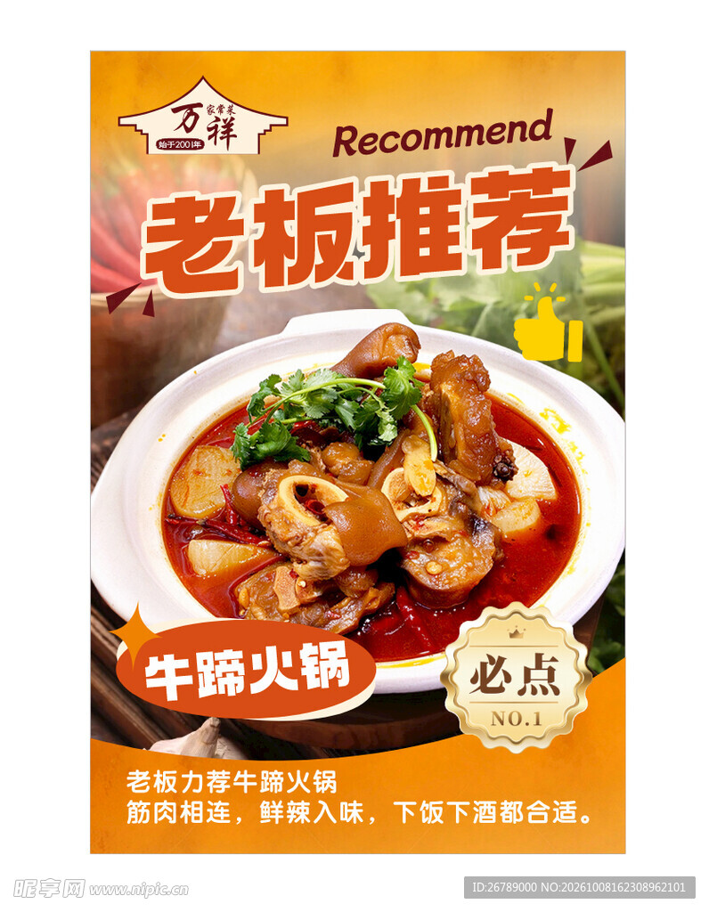 特色推荐菜