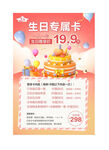 生日专属卡