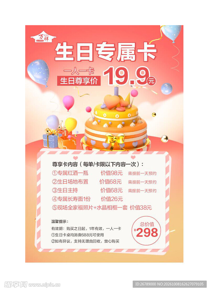 生日专属卡