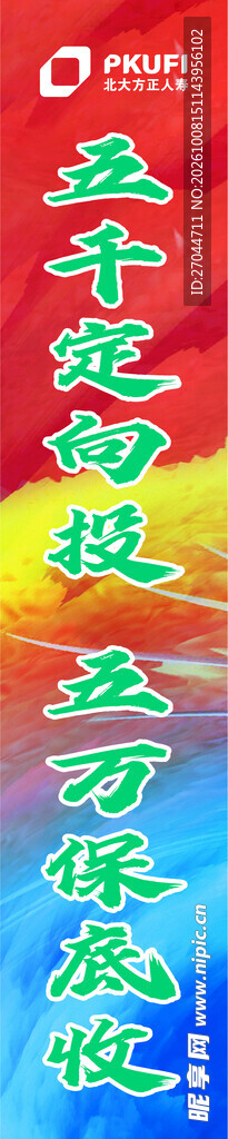 撞色竖幅