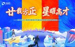 廿载方正 星耀高才