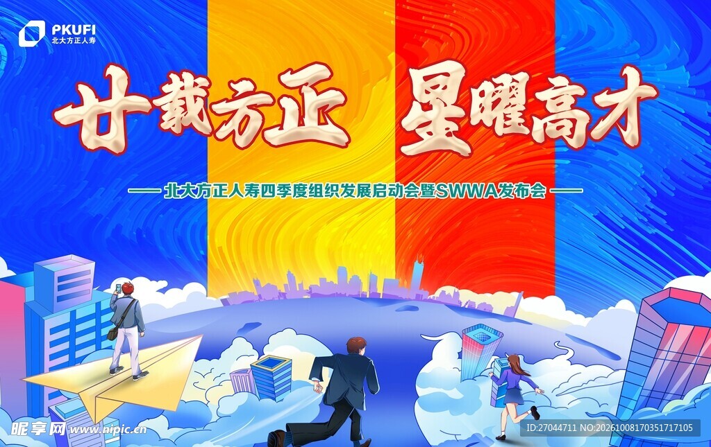 廿载方正 星耀高才