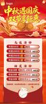 中秋国庆展架