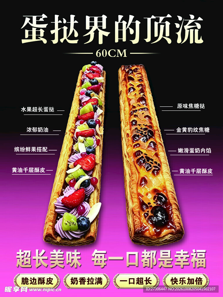 蛋挞