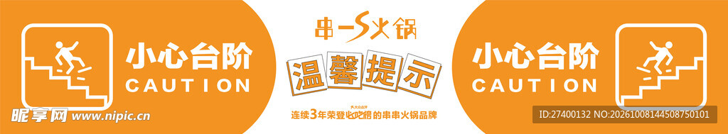 小心地滑警示带