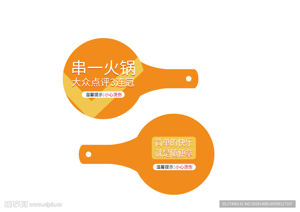 两款橙色手持宣传扇