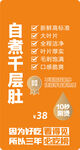 自煮千层肚宣传海报