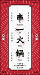 串一火锅国潮宣传海报