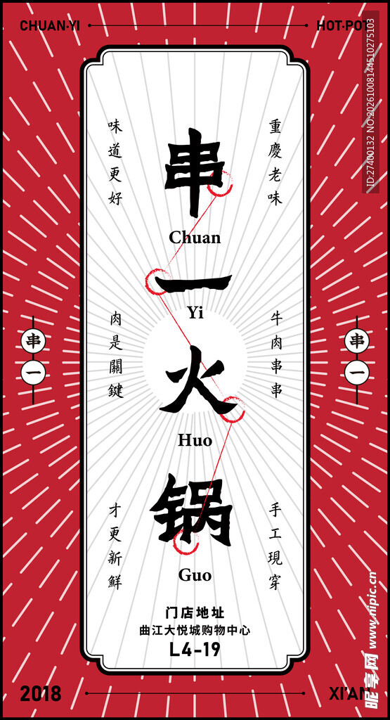 串一火锅国潮宣传海报