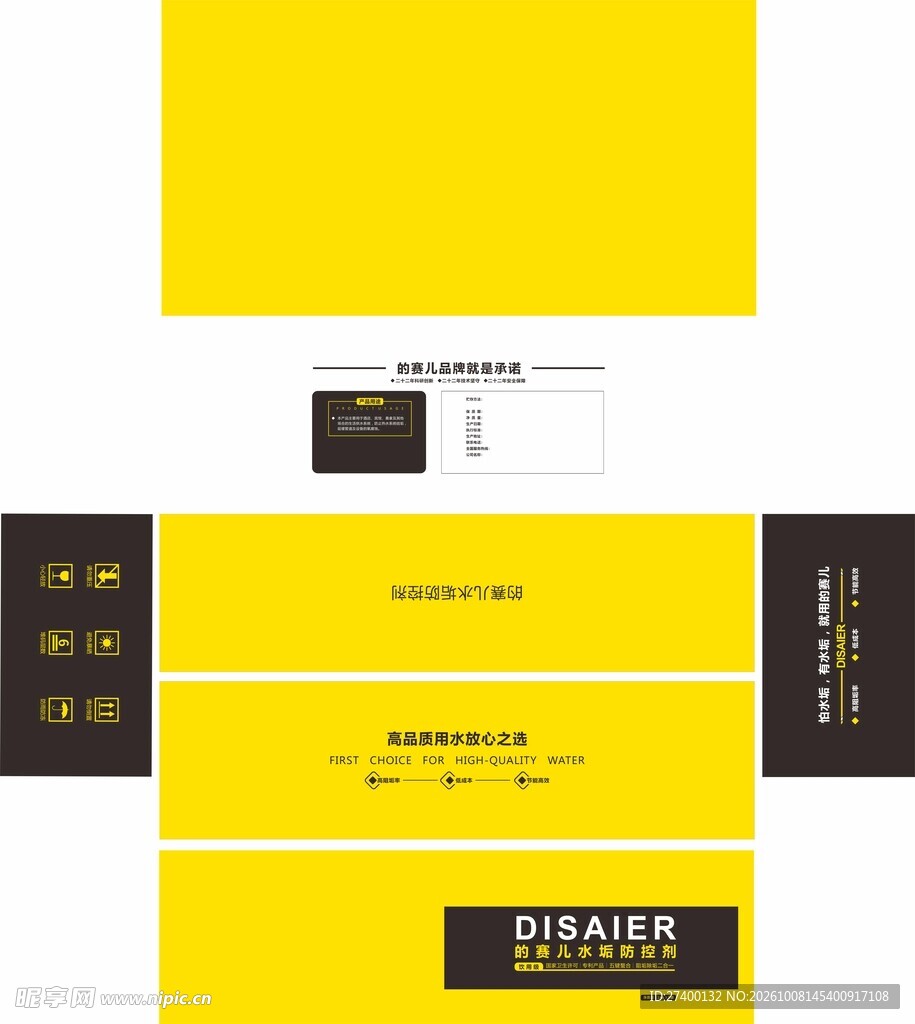 黄黑包装盒展开设计模板