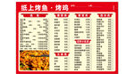 纸上烤鱼烤鸡菜单