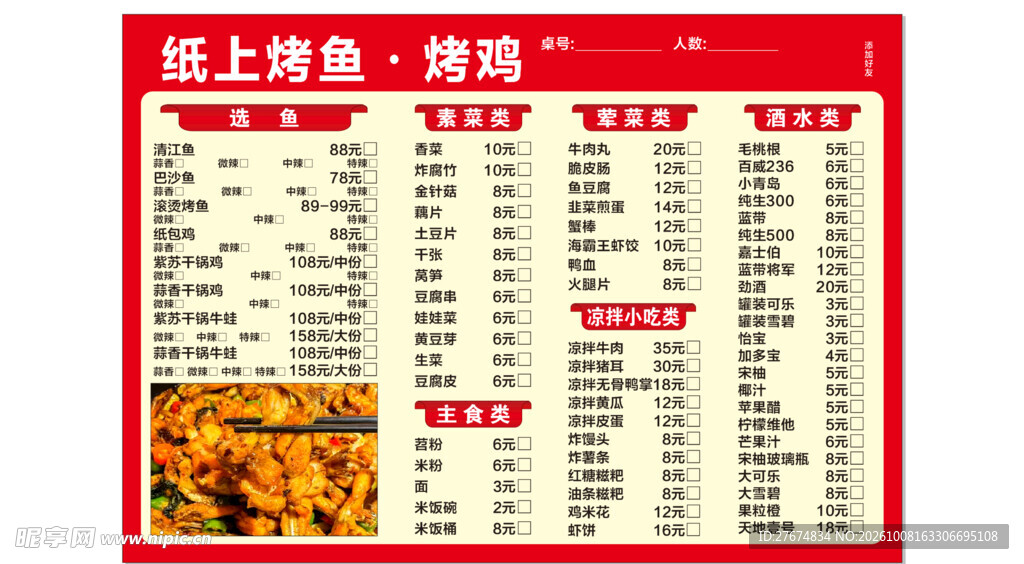 纸上烤鱼烤鸡菜单