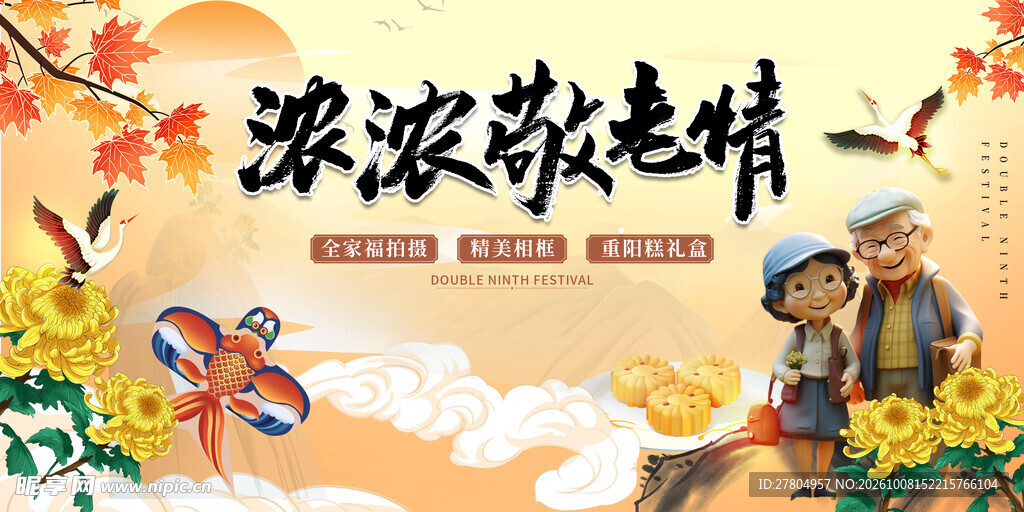 重阳节