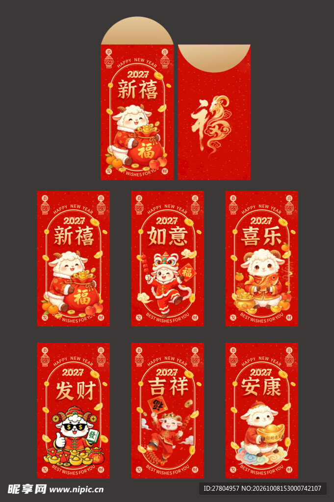 羊年红包