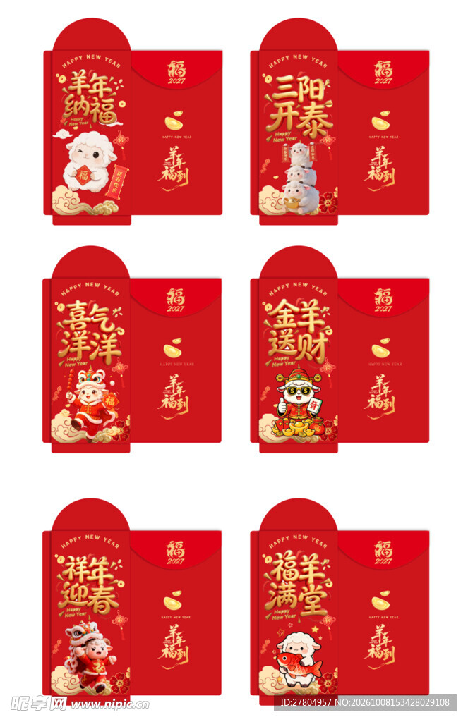 羊年红包