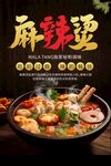 麻辣烫