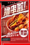 钵钵鸡