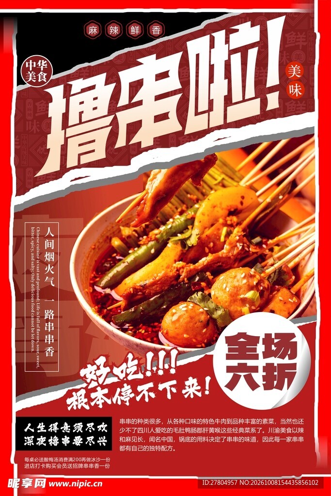 钵钵鸡