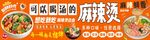 麻辣烫