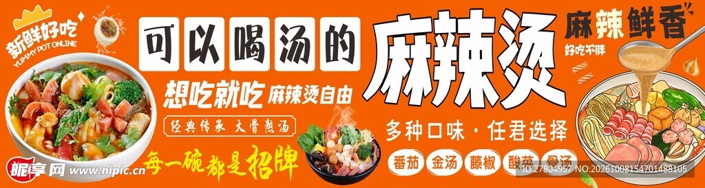 麻辣烫