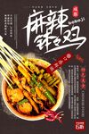 钵钵鸡