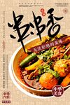 麻辣烫钵钵鸡