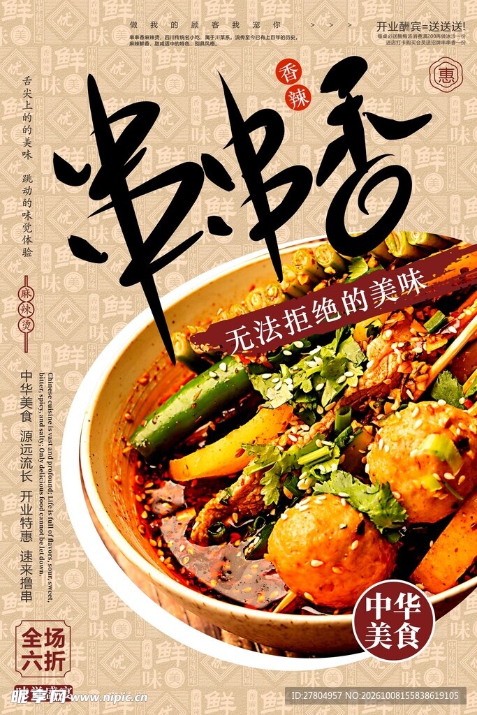 麻辣烫钵钵鸡