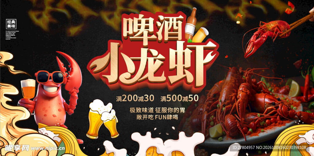 麻辣小龙虾