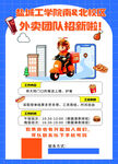 外卖团队招新