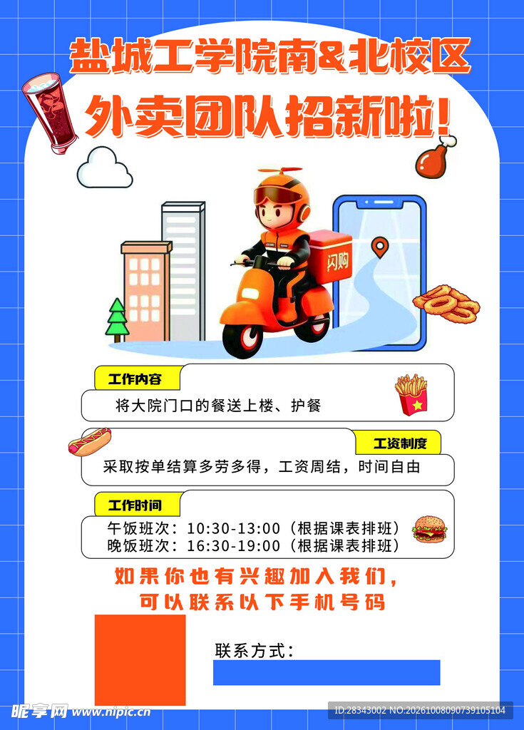 外卖团队招新