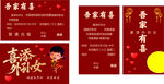 吾家有喜喜帖模板合集