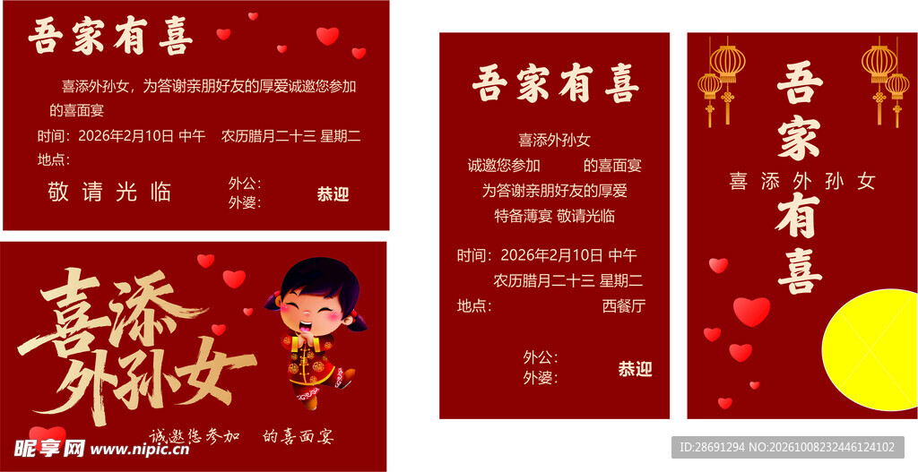 吾家有喜喜帖模板合集