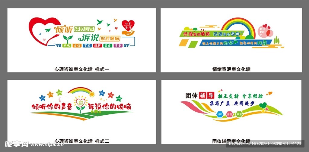 心理健康文化墙