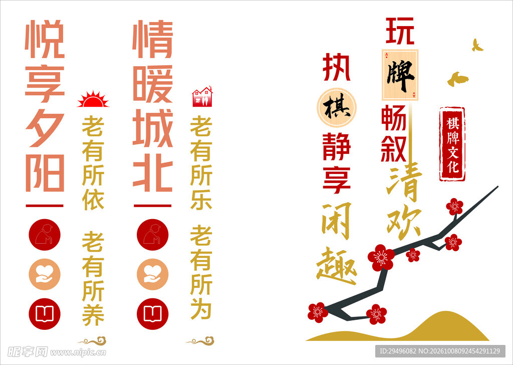 悦享夕阳 老年人休闲区