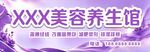 美容养生馆门头招牌宣传图