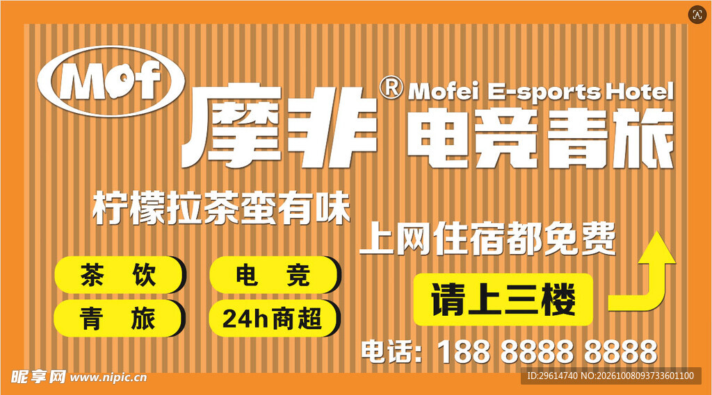 摩非电竞青旅门头